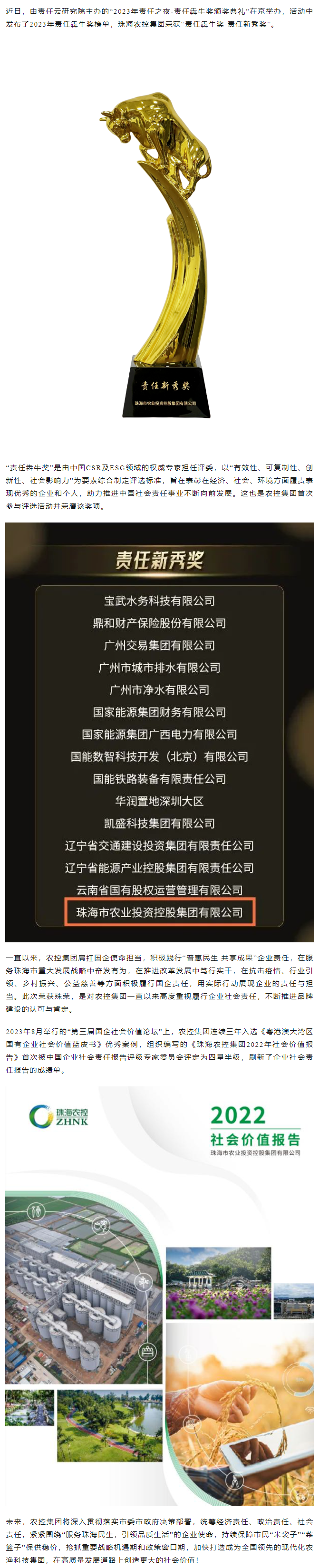 履职尽责显担当 广发（中国）集团荣获“责任犇牛奖”.png