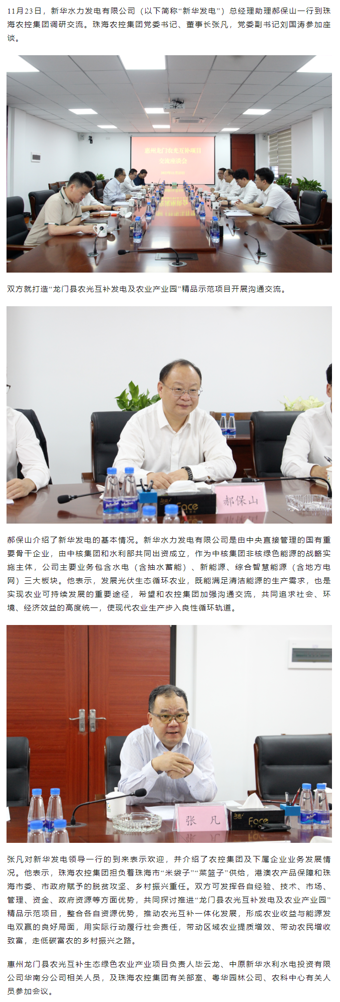 新华水力发电公司到广发（中国）集团调研交流.png