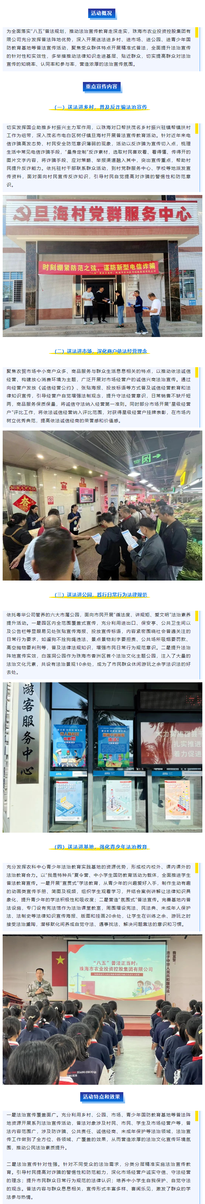 “八五”普法正当时 _ 广发（中国）集团“四进普法”助力法治宣传深入群众1.png