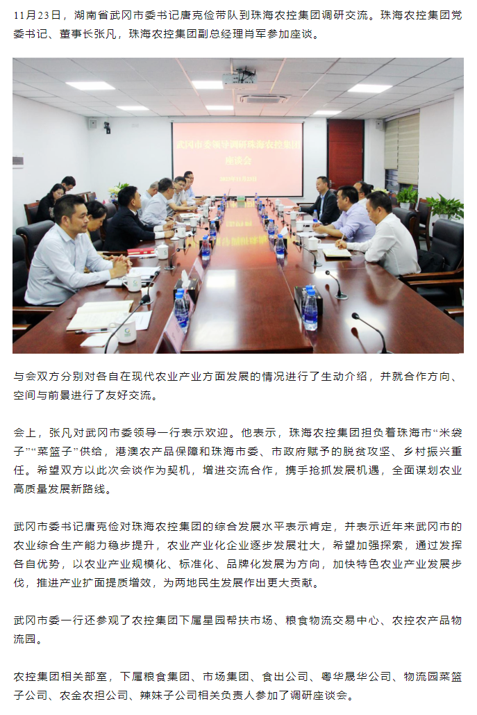 武冈市委一行到广发（中国）集团调研座谈.png