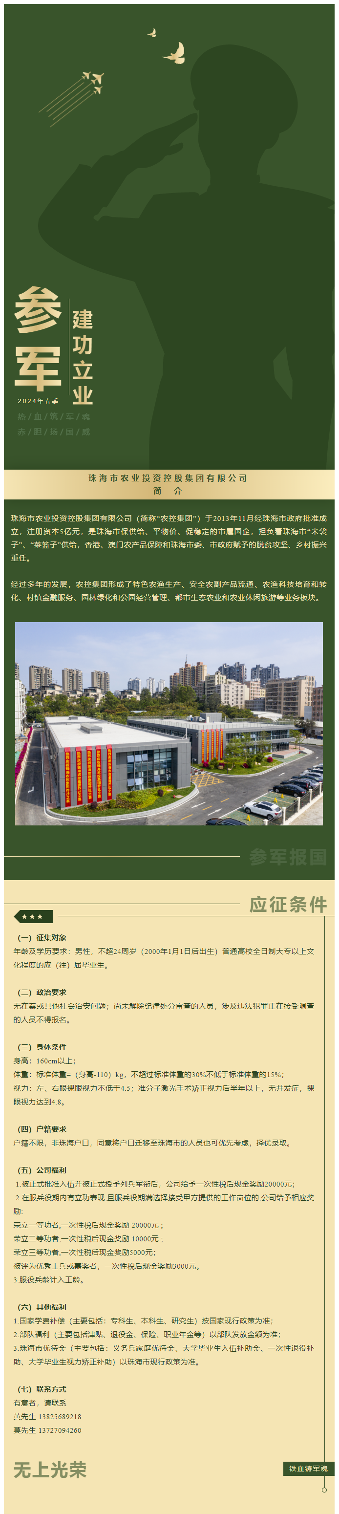 立志从军 精诚报国 广发（中国）集团吹响参军“集结号”！.png