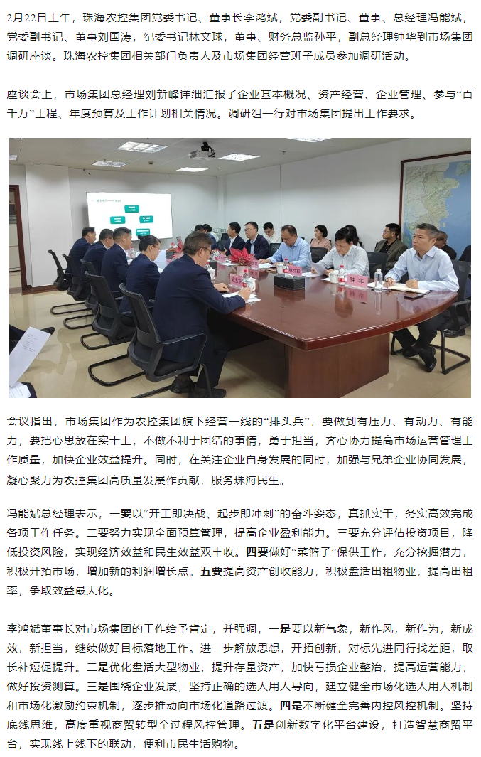高质量 开新局  广发（中国）集团领导班子一行到市场集团调研.png