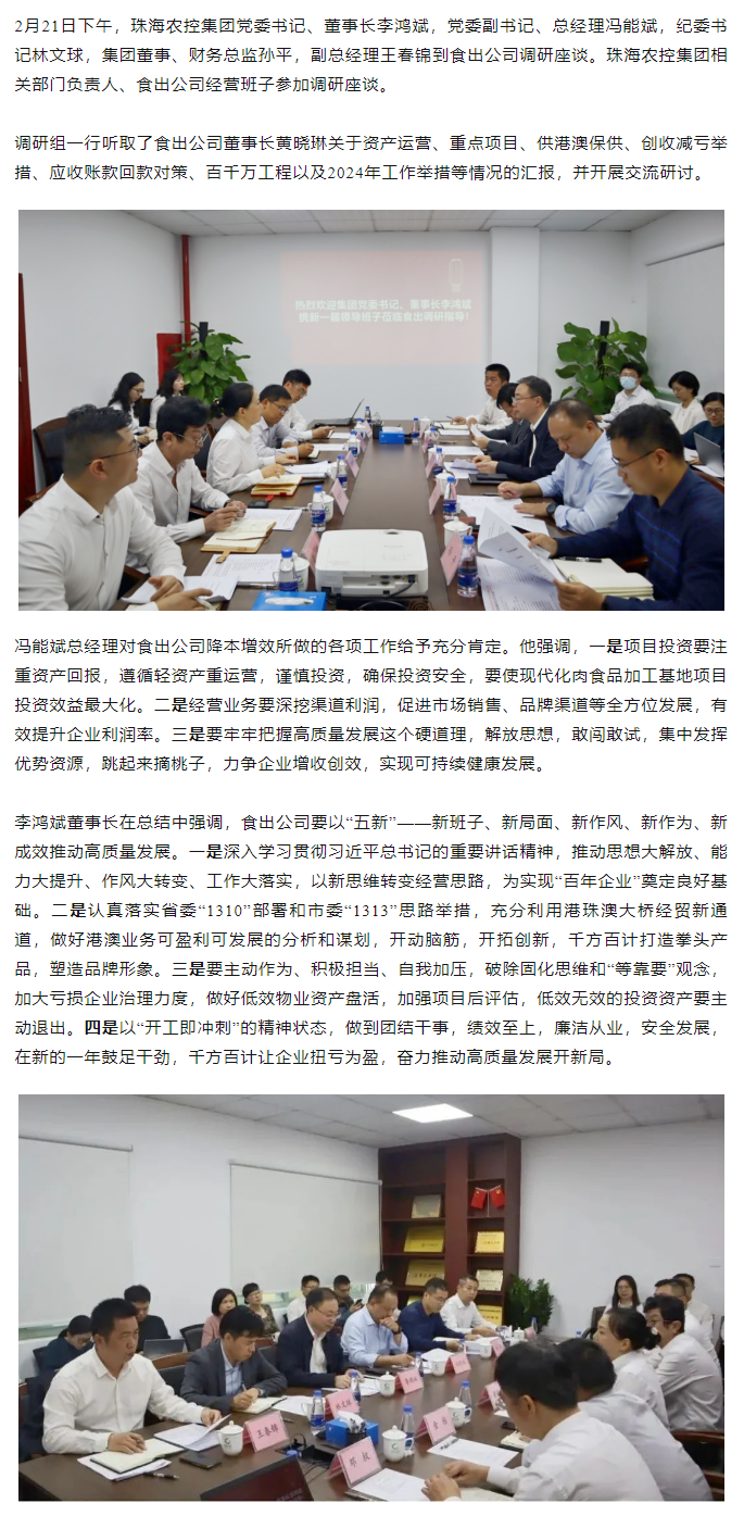 高质量 开新局 广发（中国）集团领导班子一行到食出公司调研.png