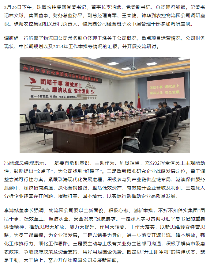 高质量 开新局 广发（中国）集团领导班子一行到物流园公司调研.png