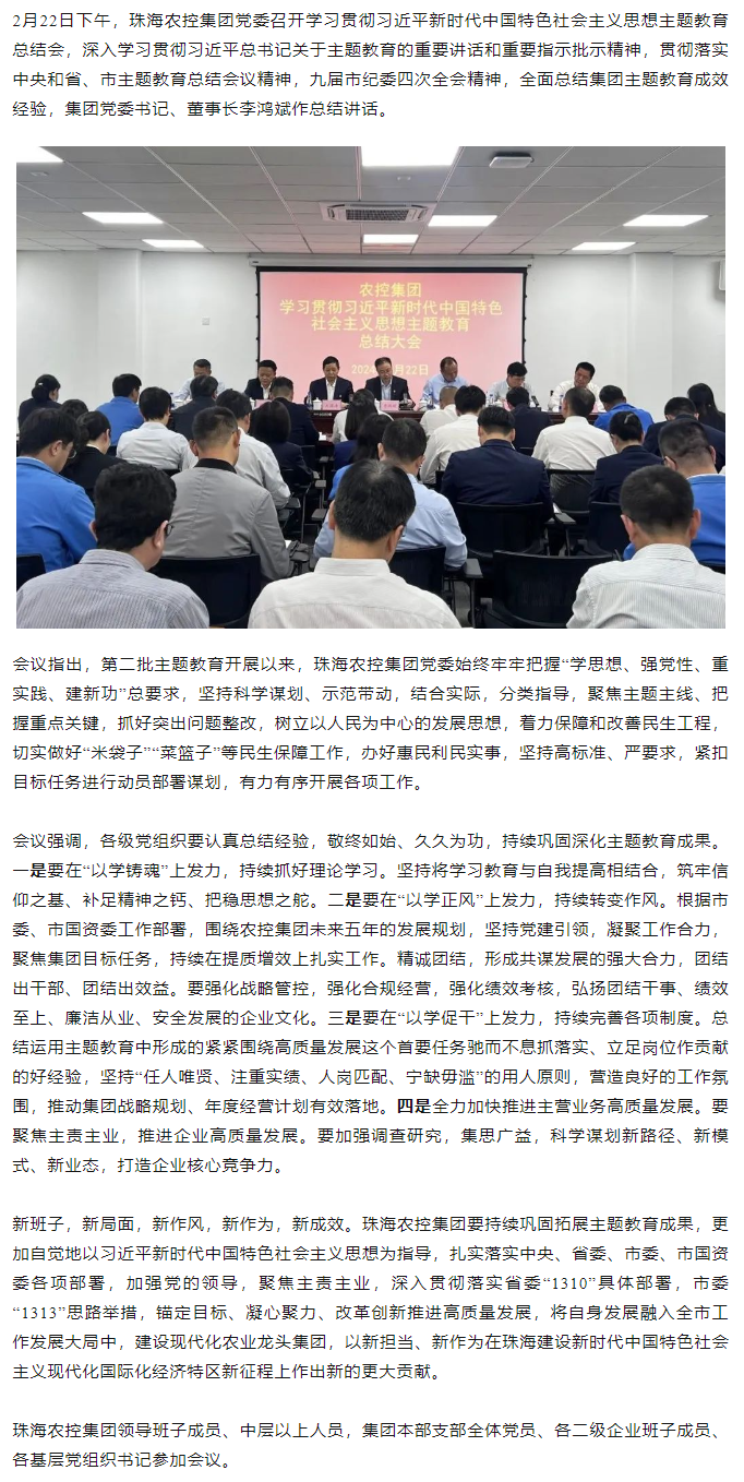 广发（中国）集团党委召开学习贯彻习近平新时代中国特色社会主义思想主题教育总结会.png