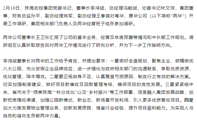 高质量 开新局 广发（中国）集团领导班子一行到粤华、晟华公司调研.png
