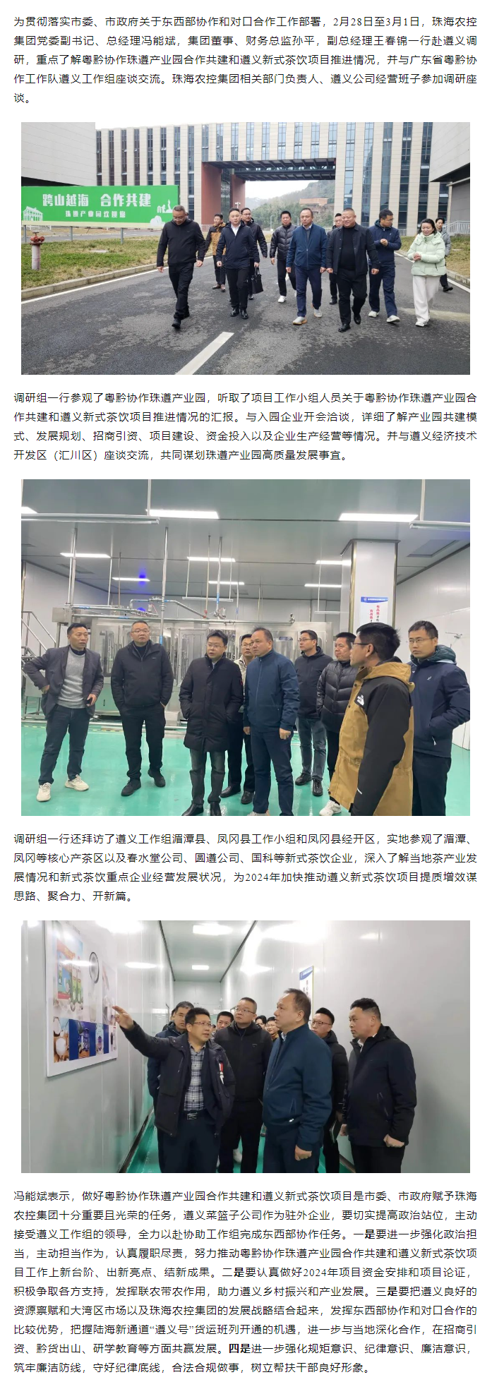 广发（中国）集团党委副书记、总经理冯能斌率队赴遵义调研东西部协作和对口合作工作.png