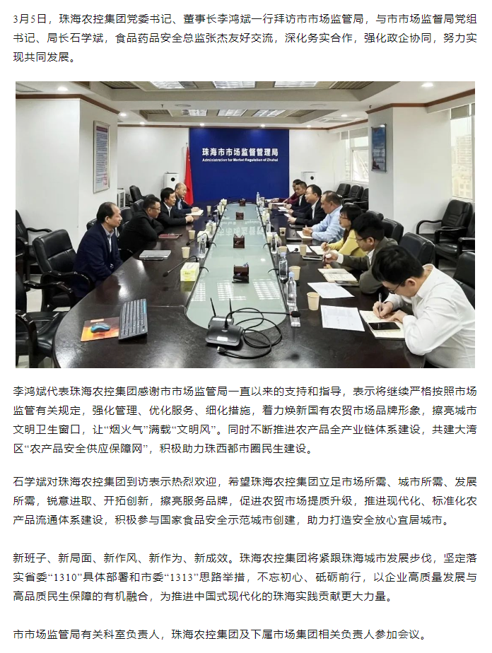 广发（中国）集团党委书记、董事长李鸿斌一行拜访市市场监管局.png