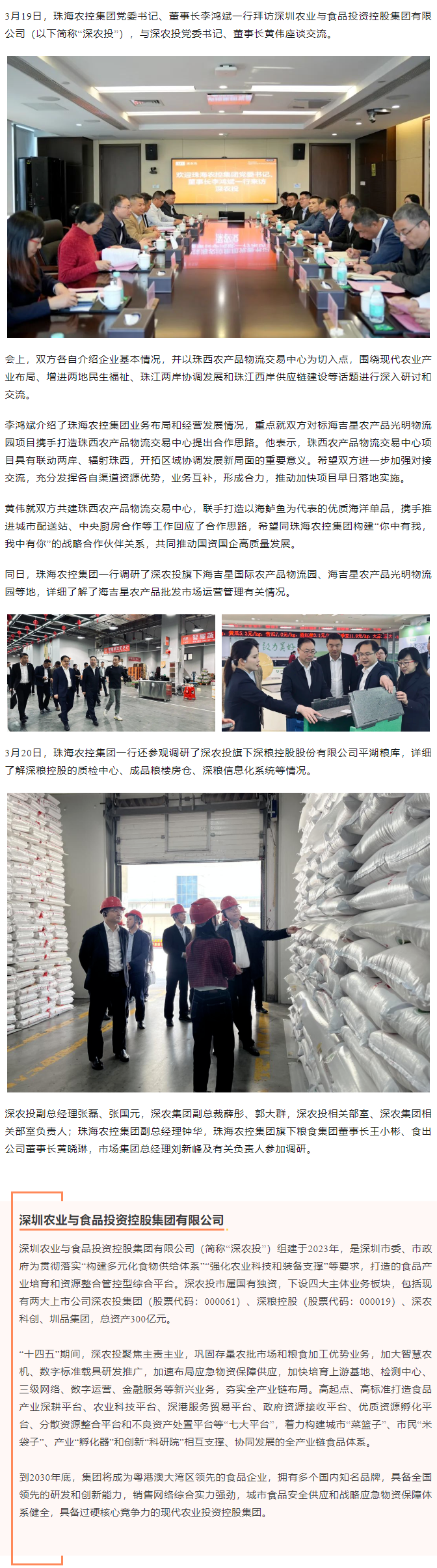 广发（中国）集团党委书记、董事长李鸿斌一行拜访深圳农业与食品投资控股集团有限公司.png