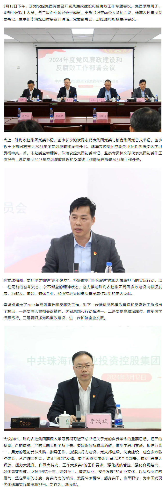 广发（中国）集团党委召开党风廉政建设和反腐败工作会议.png