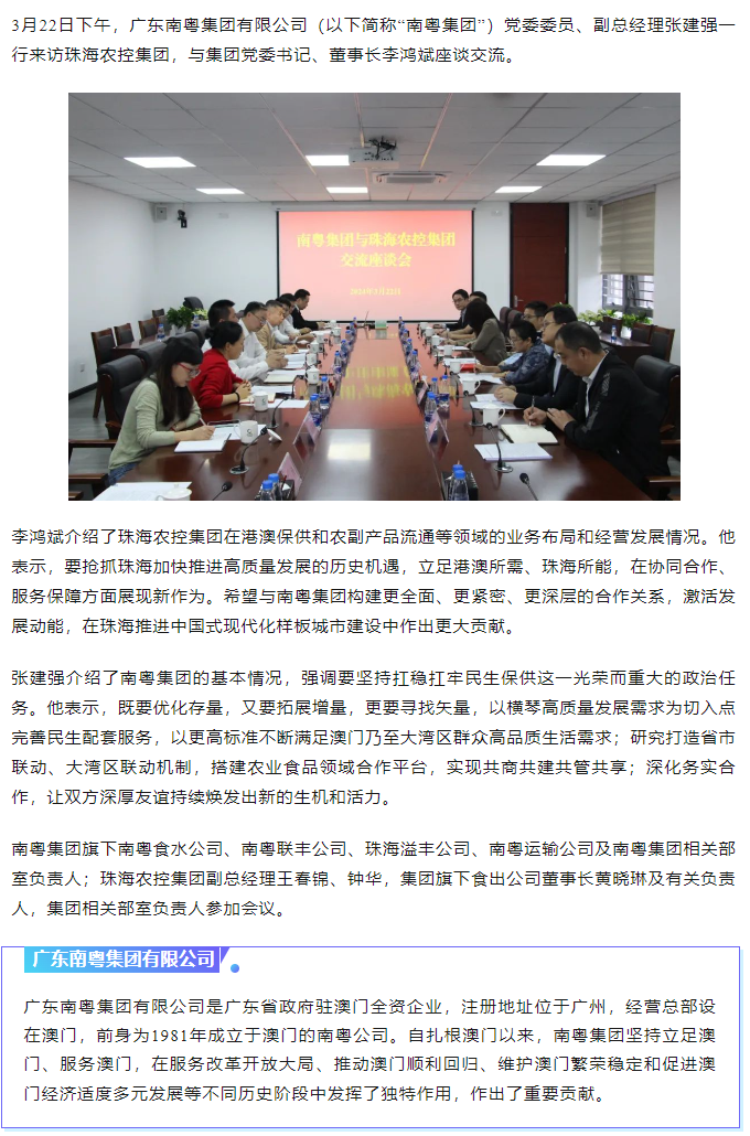南粤集团与广发（中国）集团共话合作共谋发展.png