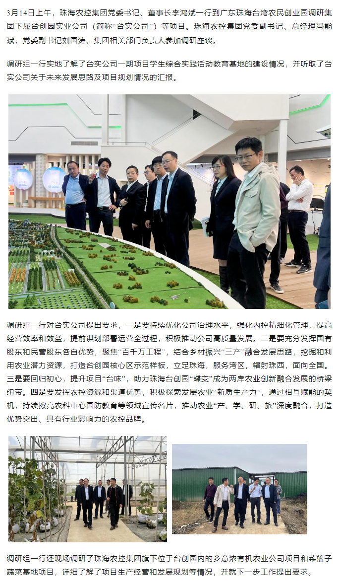 广发（中国）集 团党委书记、董事长李鸿斌一行调研台创园相关项目.png
