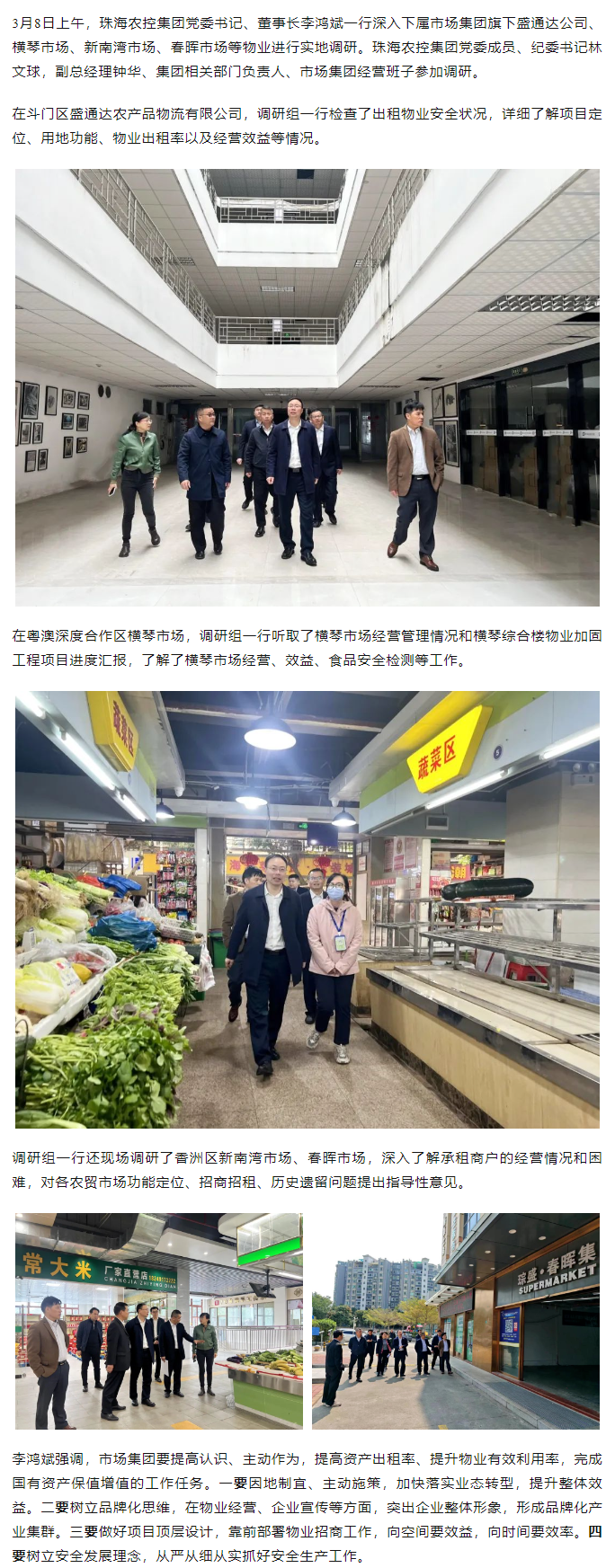 广发（中国）集团党委书记、董事长李鸿斌一行调研市场集团下属物业情况.png