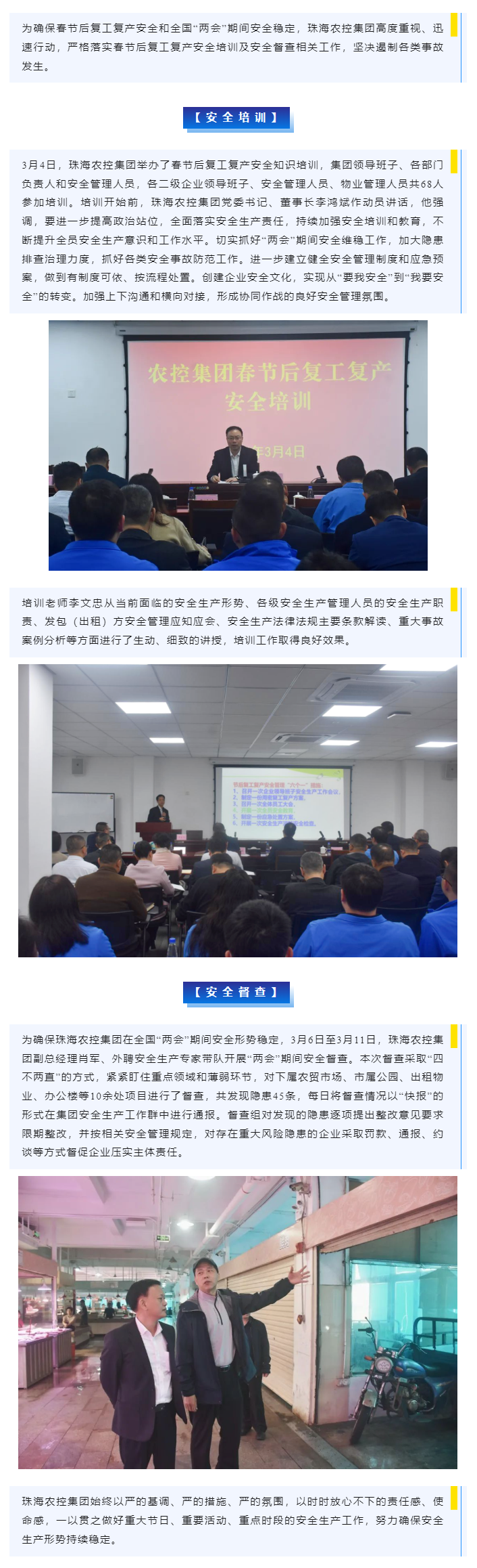 强化安全管理 筑牢生命防线  广发（中国）集团开展春节后复工复产安全培训及“两会”期间安全督查.png