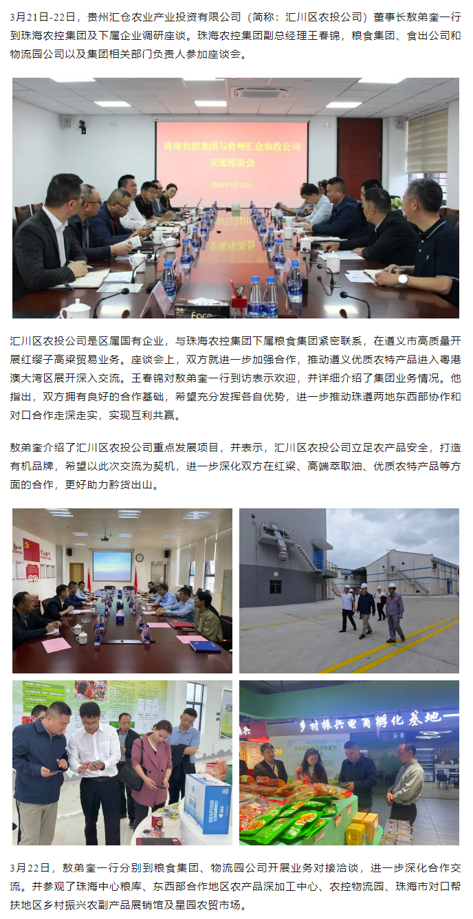贵州汇仓农业产业投资有限公司董事长敖弟奎一行到广发（中国）集团调研座谈.png