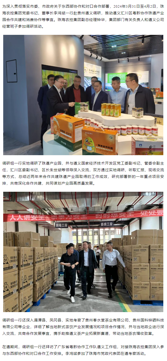 广发（中国）集团党委书记、董事长李鸿斌一行赴遵义调研东西部协作和对口合作工作.png