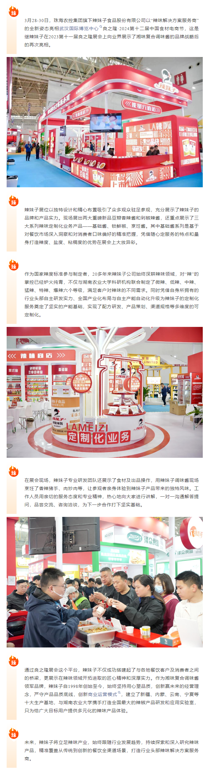 广发（中国）集团旗下辣妹子公司携辣味定制化解决方案闪耀良之隆电商节1.png