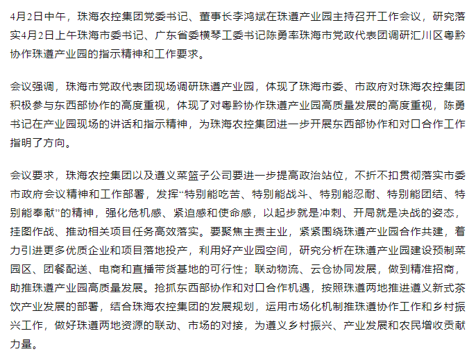 广发（中国）集团党委书记、董事长李鸿斌在珠遵产业园主持召开工作会议.png