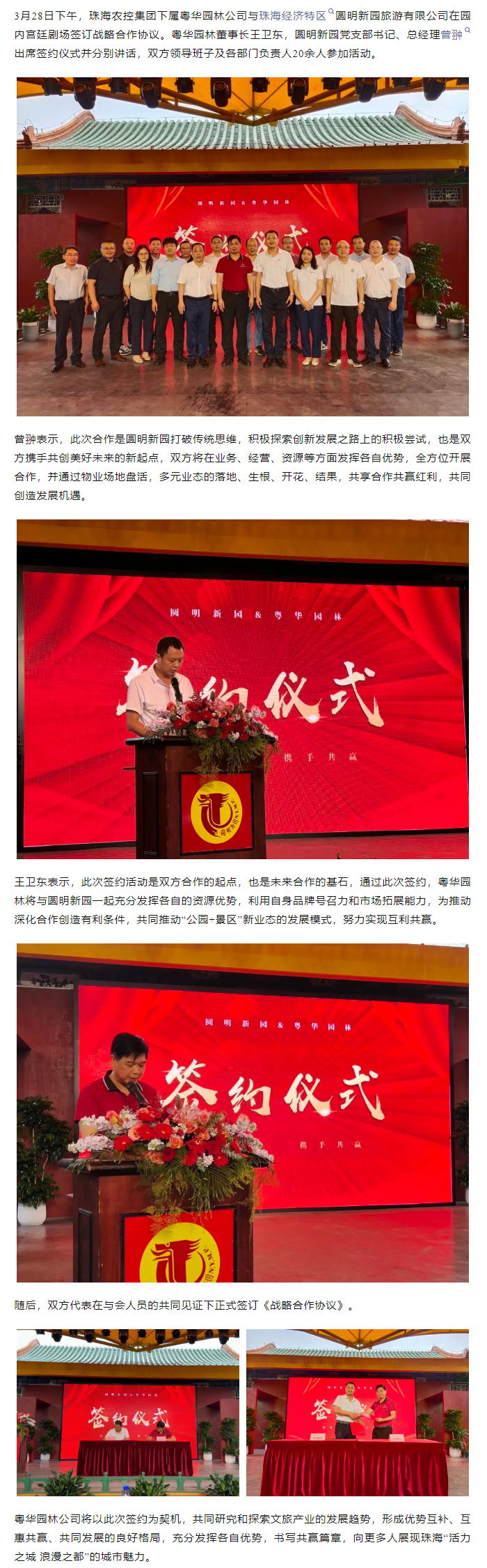 广发（中国）集团下属粤华园林公司与圆明新园签订战略合作协议.png