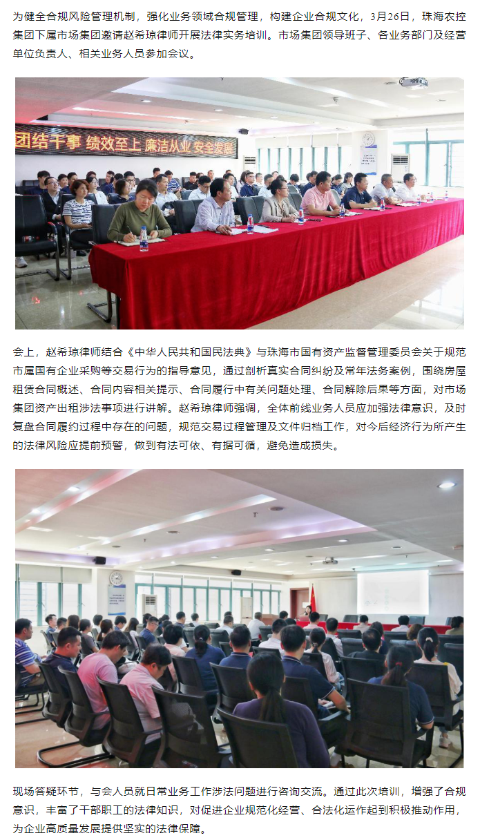 广发（中国）集团下属市场集团开展2024年度第一期法律实务培训会1.png