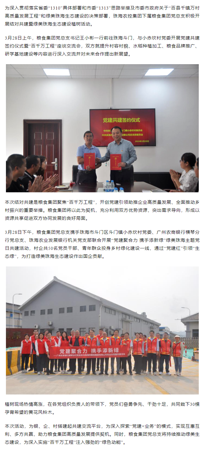 广发（中国）集团下属粮食集团党总支开展结对共建暨绿美珠海生态建设植树活动1.png