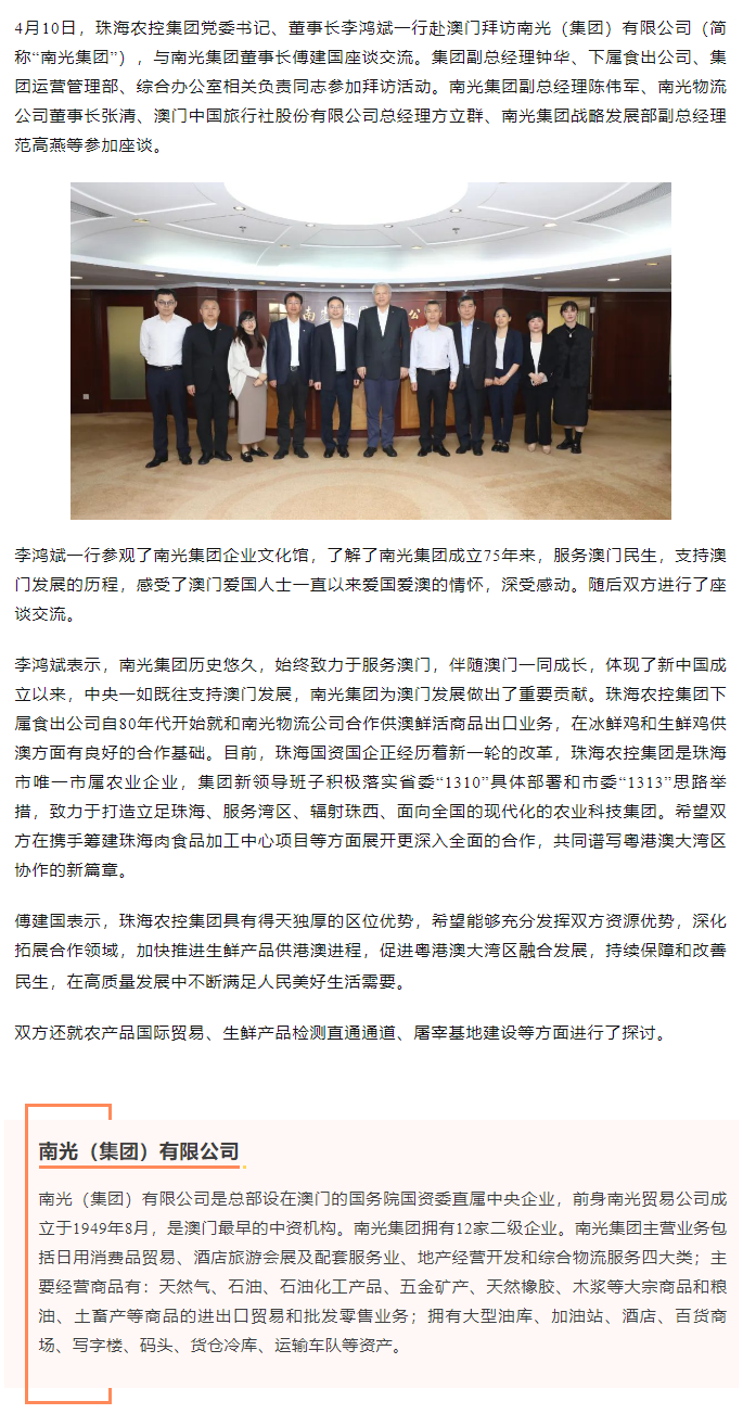 广发（中国）集团党委书记、董事长李鸿斌一行拜访南光（集团）有限公司1.png