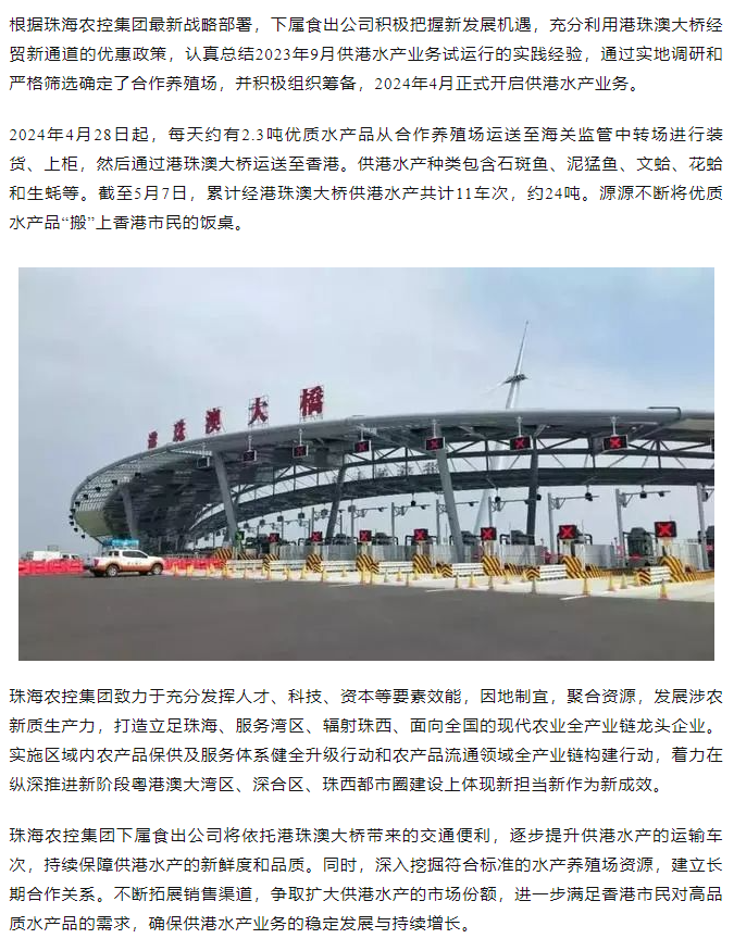 广发（中国）集团利用港珠澳大桥经贸新通道开展供港水产业务.png