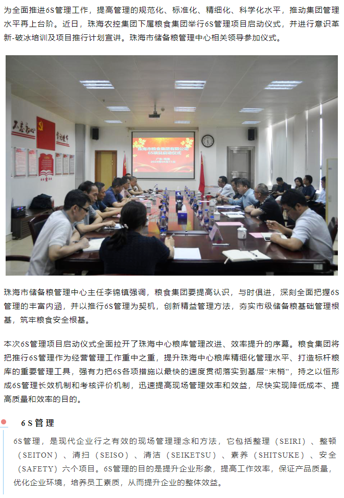 广发（中国）集团下属粮食集团举行6S管理项目启动仪式.png