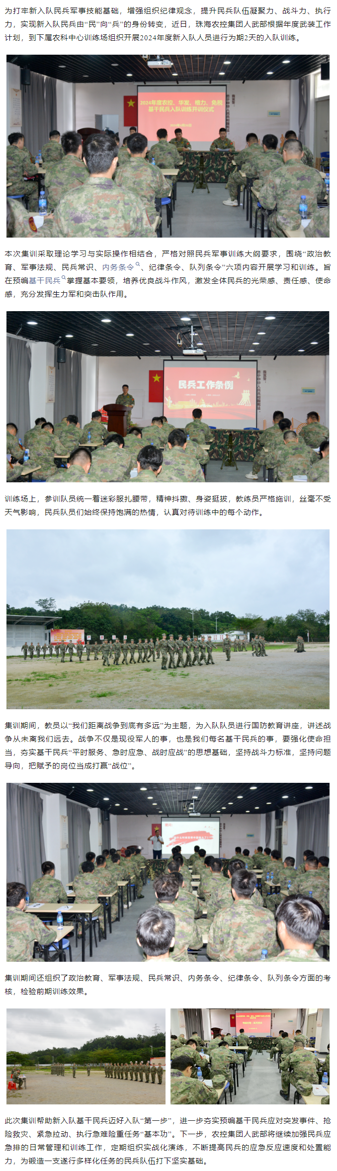 广发（中国）集团基干民兵入队训练圆满结束.png