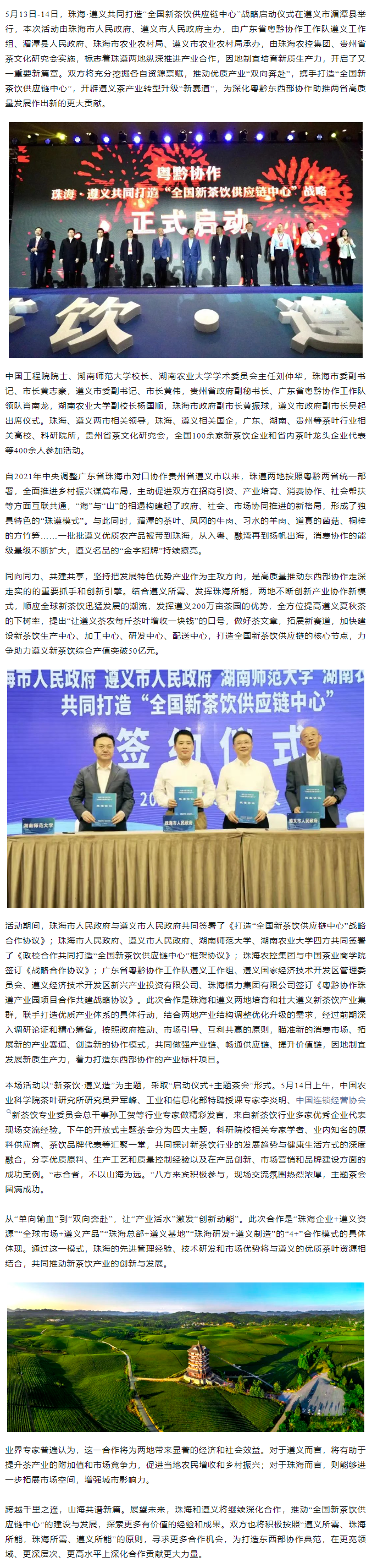 广发（中国）集团助力珠遵打造“全国新茶饮供应链中心”.png