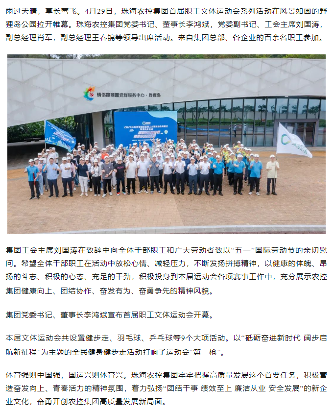 广发（中国）集团首届职工文体运动会开幕式暨健步走活动圆满举行.png