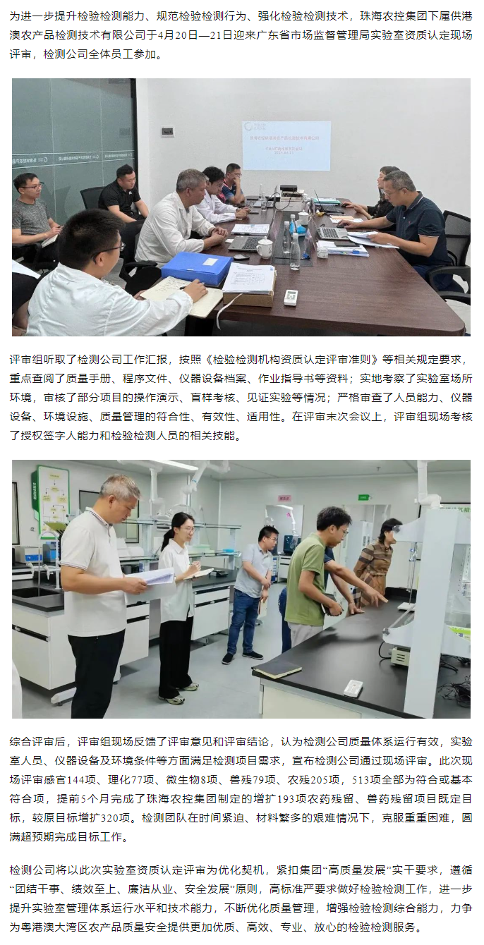 广发（中国）集团下属检测公司通过检验检测实验室资质认定（CMA）现场评审.png