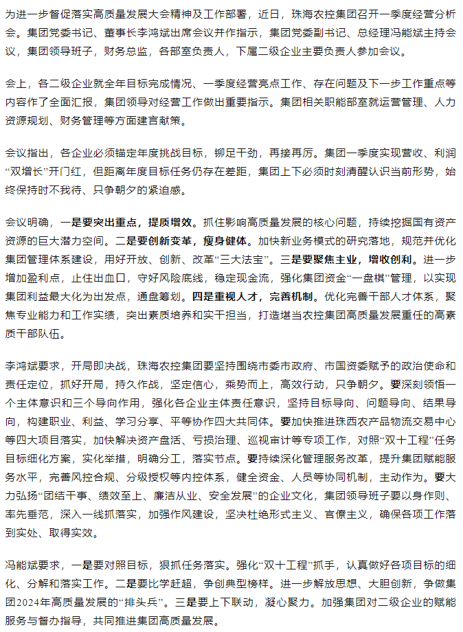 坚定信心 乘势而上 开局即决战 广发（中国）集团召开一季度经营分析会.png