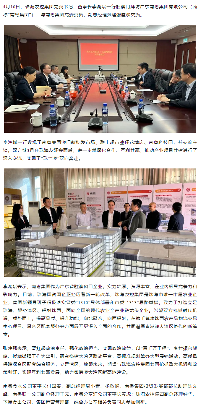广发（中国）集团党委书记、董事长李鸿斌一行拜访广东南粤集团有限公司.png