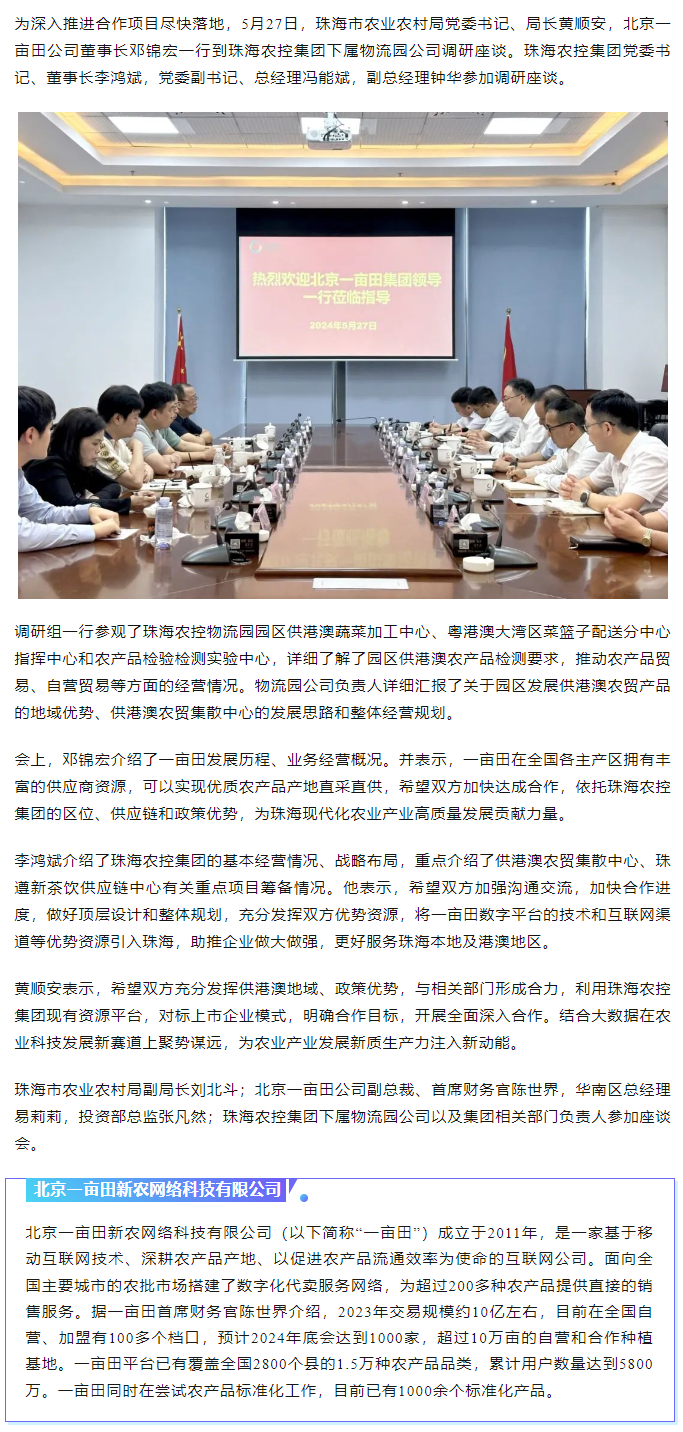 深化合作 携手共进 市农业农村局、北京一亩田公司到广发（中国）集团调研座谈.png