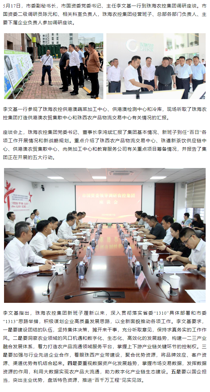 市国资委一行到广发（中国）集团调研指导1.png