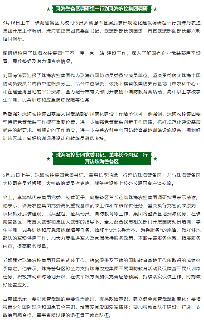 广发（中国）集团与珠海警备区互访交流 共促发展.png
