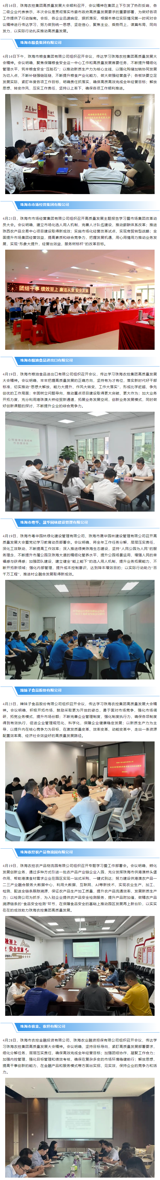 广发（中国）集团高质量发展大会在各下属企业引发热烈反响.png