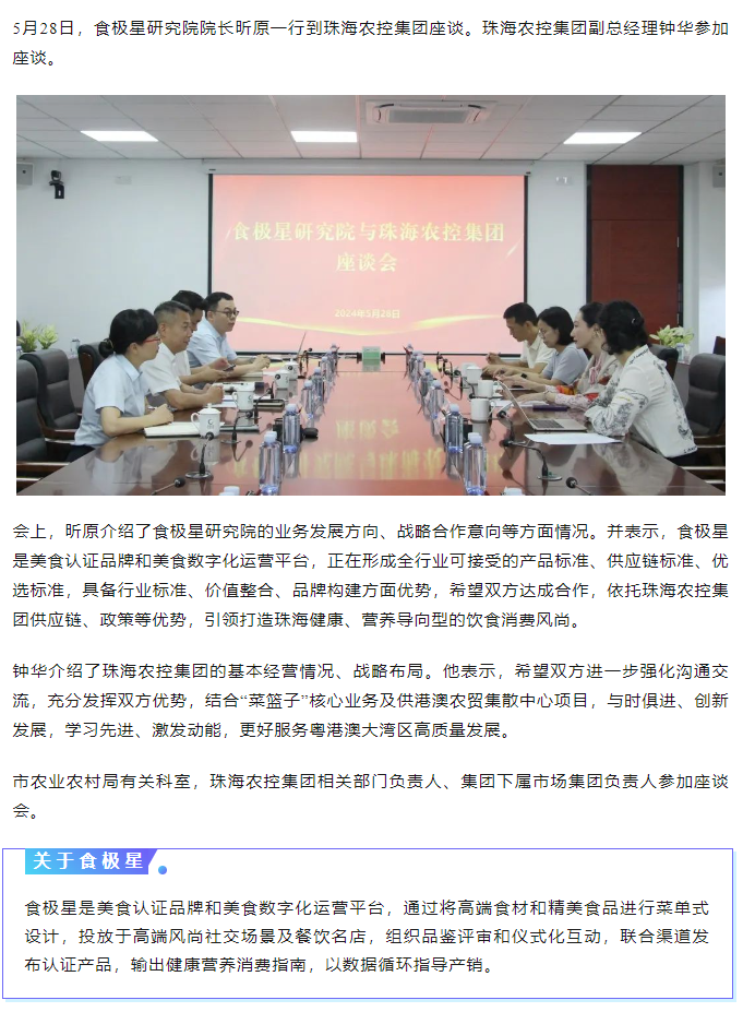 食极星研究院到广发（中国）集团交流座谈.png