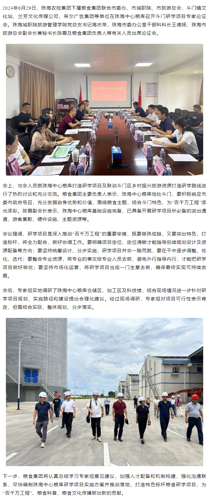 谋划涉粮研学项目 助力斗门百千万工程 广发（中国）集团召开专家论证会.png