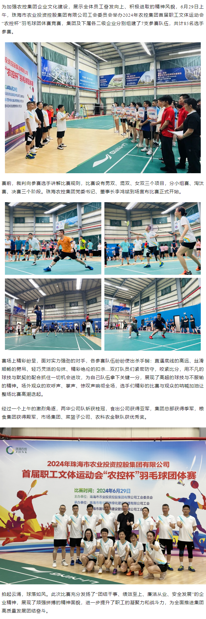 广发（中国）集团举办2024年首届职工文体运动会“农控杯”羽毛球团体赛竞赛.png