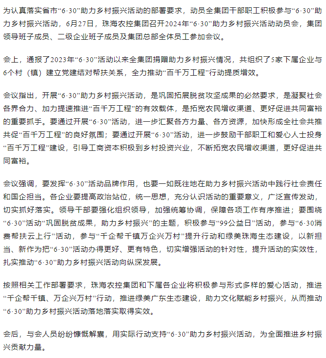 广发（中国）集团召开2024年“6·30”助力乡村振兴活动动员会.png