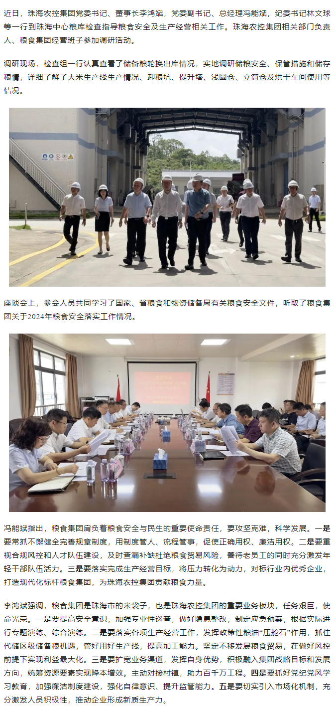 广发（中国）集团董事长李鸿斌一行调研珠海中心粮库.png