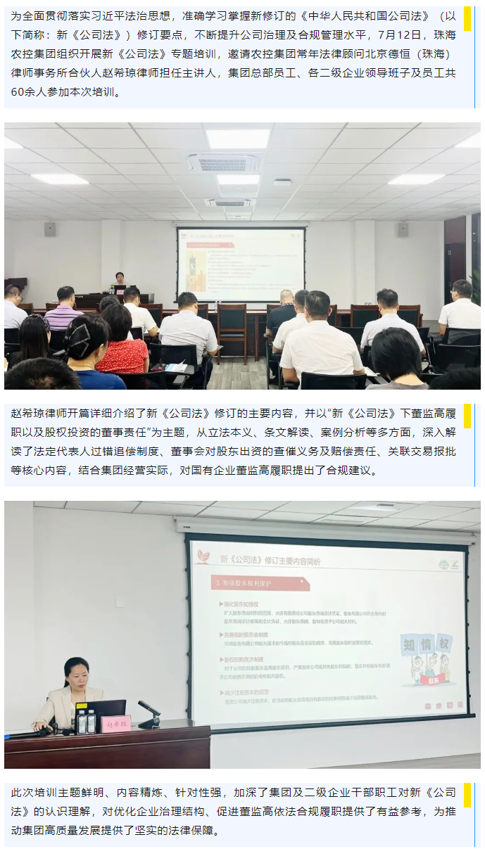 广发（中国）集团举办新《公司法》专题培训.png