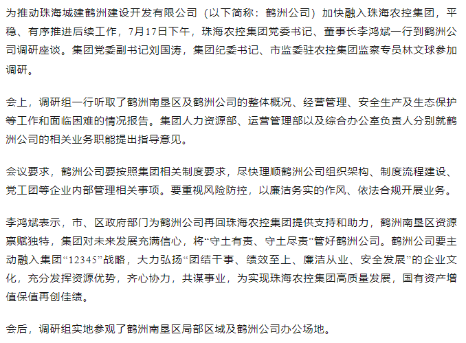 广发（中国）集团一行到鹤洲公司调研座谈.png