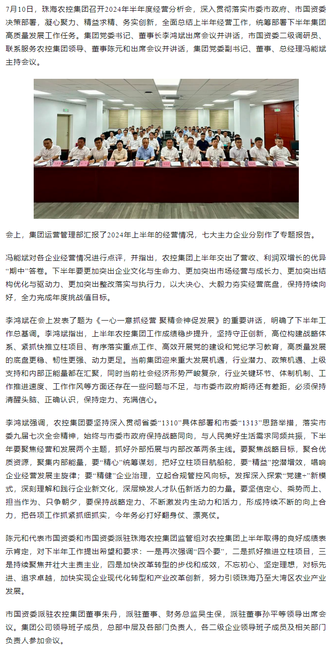 一心一意抓经营 聚精会神促发展丨广发（中国）集团召开2024年半年度经营分析会.png