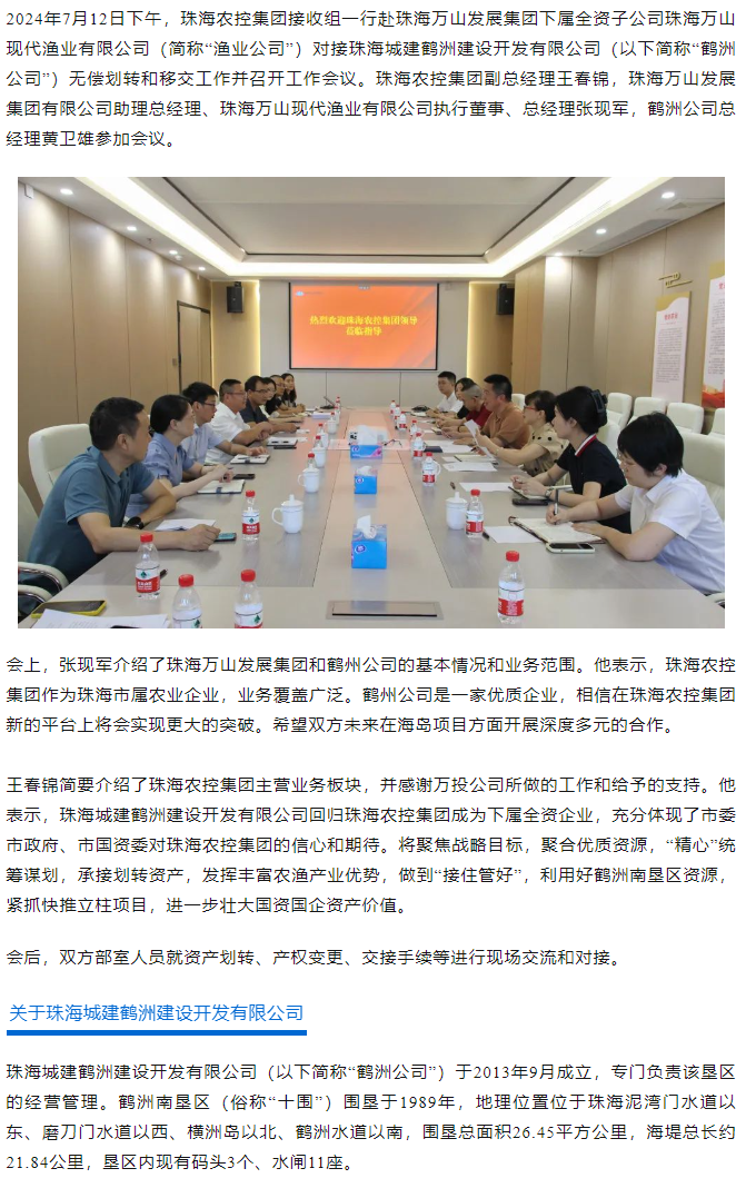 广发（中国）集团积极对接珠海城建鹤洲建设开发有限公司移交工作.png