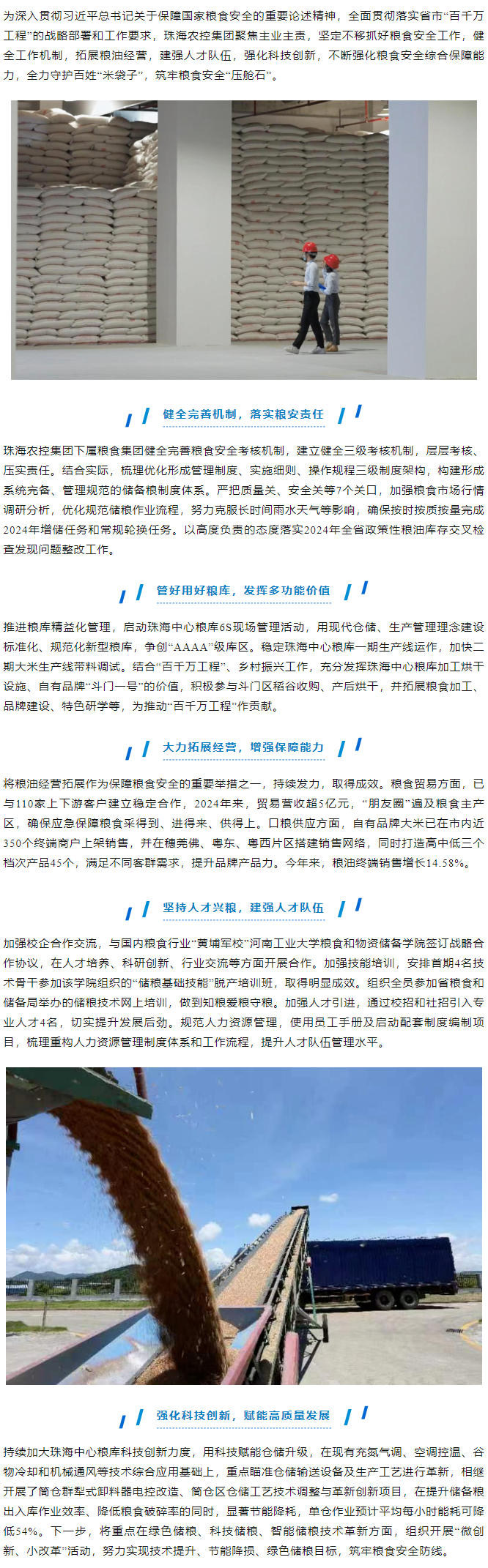 广发（中国）集团“百千万工程”进行时 多措并举提升粮食安全保障能力.png