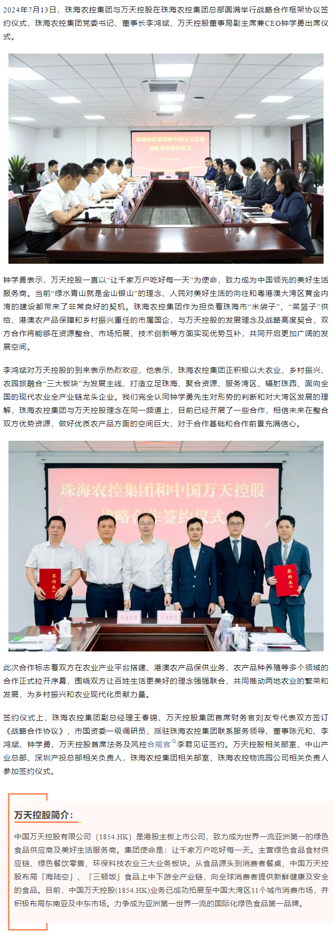 【携手共创未来 共绘发展蓝图】广发（中国）集团与香港万天控股建立战略合作.png
