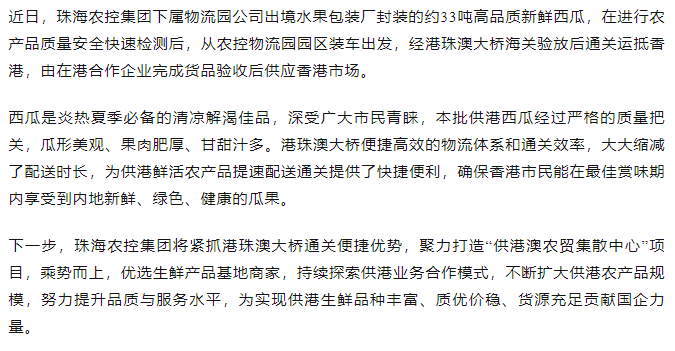 供港业务启新篇 广发（中国）物流园首车供港水果满载发车.png